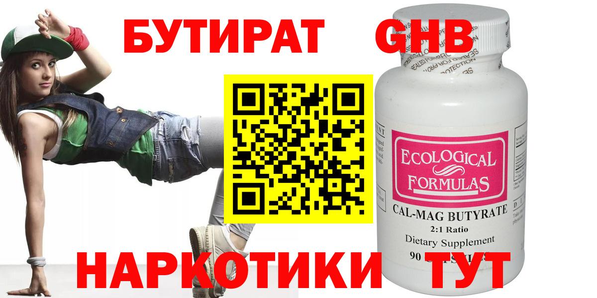 Бутират бутик Рыбинск