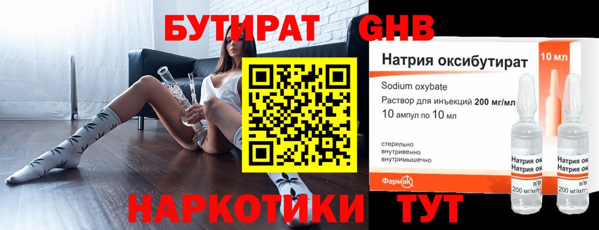 Бутират Butirat  Бутират  Рыбинск  Вход с VPN 