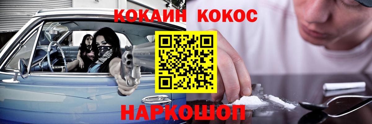 КОКАИН Колумбийский  Вход с VPN  Рыбинск 