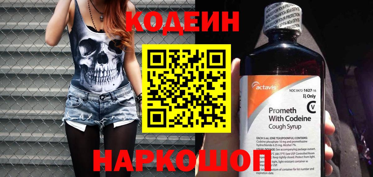 Кодеиновый сироп Lean Purple Drank  Вход с VPN  Кодеиновый сироп Lean Purple Drank  Рыбинск 