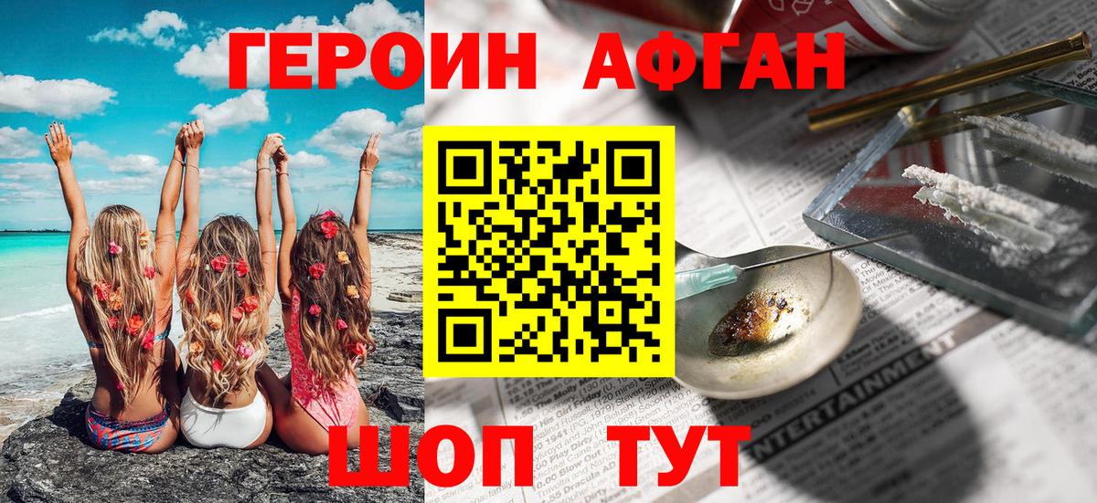 Героин афганец Рыбинск