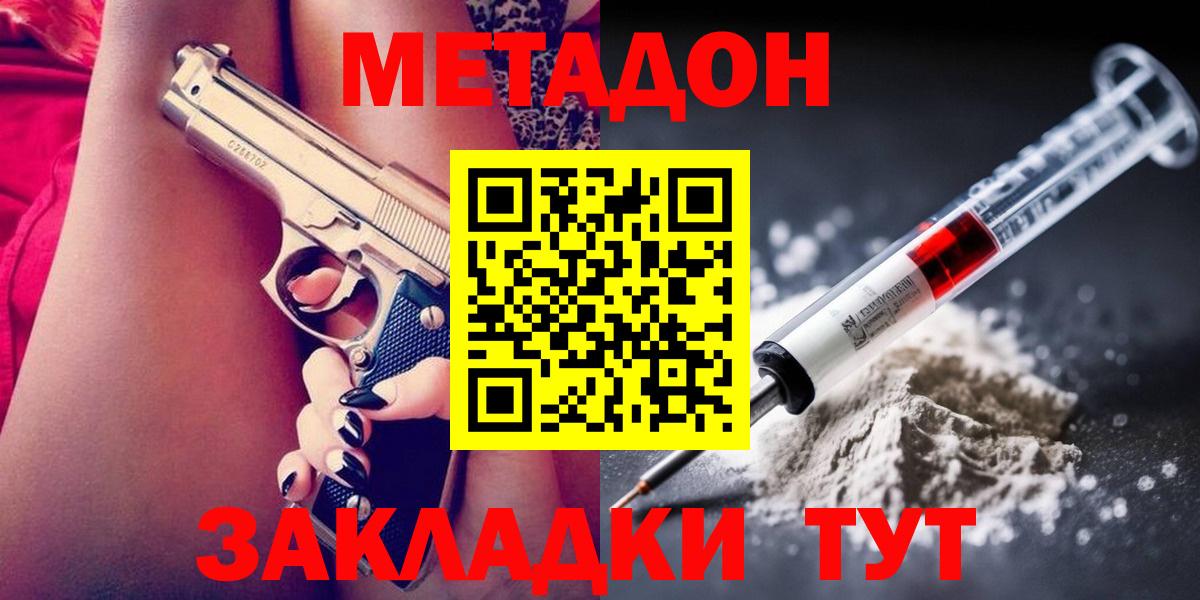 Рыбинск  МЕТАДОН methadone  Метадон VHQ  Вход с VPN 
